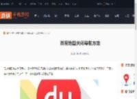 百度地图怎么关闭导航-百度地图关闭导航方法_游侠手游