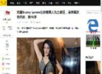 艳星Sunny Leone让印度男人为之疯狂，身穿黑灰色内衣，像18岁_照片_网友_身材