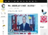 曝光：吉视荧屏上的“六大神医”，你认识几位？_细数