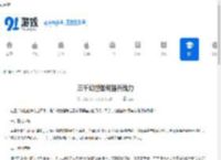 三千幻世如何提升战力-三千幻世战力提升方法 - 91手游网