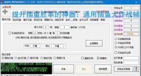提升捕鱼胜率的神器：通用捕鱼大作战辅助软件功能介绍