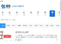 电脑使用技巧_<strong>电脑软件</strong>教程攻略_91游戏网