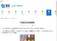 华为如何升级鸿蒙系统-华为怎样将系统升级为鸿蒙系统 - 91手游网