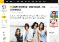 台媒曝F4将合体开唱！时间就在2026年，可能在日韩等地巡演_音乐_偶像_演唱会