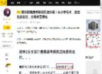 那尔那茜高考移民风波升级！从小学马术，就读北京名校，父母背景曝光_封神