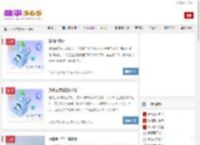 科学故事 - 故事365