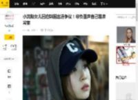 小沈阳女儿回应韩国出道争议！称负面声音已是家常菜_沈佳润_Jennie_前辈
