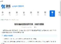 如何设置桌面图标旋转效果，详细步骤指南 - 91手游网