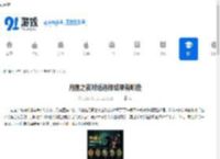 月圆之夜对话选择结果有哪些-探索月圆之夜中的不同对话选项及其结果 - 91手游网