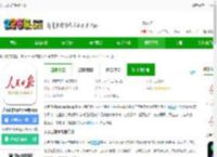 人民日报苹果版下载-人民日报iphone版app下载v7.4.1.7 ios版-2265应用市场