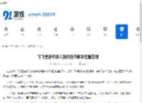飞飞重逢中矮人族的信件触发位置在哪-飞飞重逢矮人族信件触发地点介绍 - 91手游网