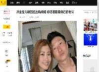 洪金宝儿媳回应出轨传闻 称还是很爱自己的老公_高层_周家蔚_洪天明