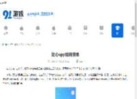 比心app如何接单-比心app怎样才能接单 - 91手游网