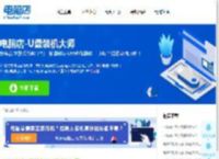 ????????-电脑店官网