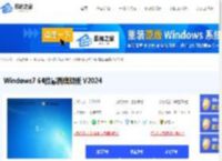 Win7旗舰版免费版下载-2024最新Windows7旗舰版iso镜像下载-系统之家