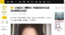 《冰湖重生》被曝补拍！黄杨钿甜宣传未出镜，网友想看原定小楚乔_活动_换人_戏份