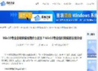 Win10专业版和家庭版有什么区别？Win10专业版和家庭版区别介绍-系统之家