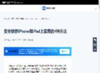 安全锁定iPhone和iPad上应用的4种方法-万兴手机管家