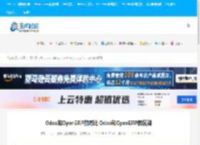 Odoo和OpenERP的对比 Odoo和OpenERP的区别 - 美国主机侦探