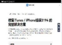 修复iTunes / iPhone错误3194 的完整解决方案-万兴数据管家