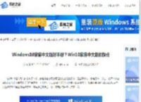 Windows10家庭中文版好不好？Win10家庭中文版的缺点-系统之家
