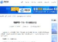 电脑声音一下大一下小的解决方法-系统之家