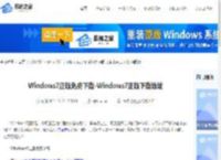 Windows7正版免费下载-Windows7正版下载地址-系统之家
