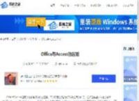 Access和office有啥区别-Office与Access的区别-系统之家