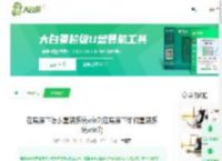 在黑屏下怎么重装系统win7(在黑屏下如何重装系统win7)-大白菜u盘启动