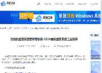 好用的重装系统软件有哪些-2024最新重装系统工具推荐-系统之家