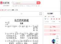乌兰巴托的夜简谱-虫虫乐谱