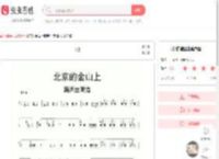 北京的金山上葫芦丝简谱-虫虫乐谱