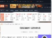 四海兄弟故乡有收集品吗-四海兄弟故乡是否有收集品-游侠网
