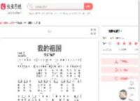 我的祖国歌词简谱-虫虫乐谱