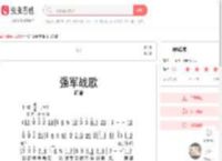 强军战歌简谱-虫虫乐谱
