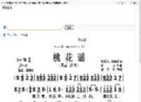 桃花谣 谭晶 歌谱 简谱