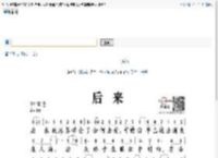 后来 刘若英 歌谱 简谱