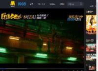 《脱缰者也》曝“草台黑帮”版预告 8月23日幽你一默！_高清视频在线观看_电影网