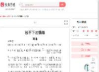 放不下的情缘简谱-虫虫乐谱