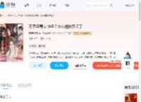不是恶毒女修吗？怎么进修罗场了_(屁屁大师傅)小说最新章节全文免费在线阅读下载-QQ阅读