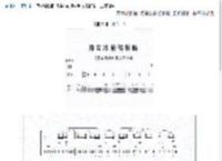 京胡唱腔谱 海岛冰轮初转腾 贵妃醉酒 杨玉环唱段  京剧谱 简谱