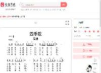 四季歌简谱-虫虫乐谱