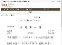 人间第一情 阎维文 歌谱 简谱