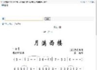月满西楼 廖昌永 歌谱 简谱