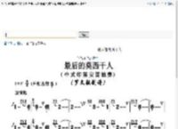 最后的莫西干人  笛子谱,箫谱 简谱
