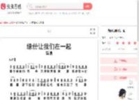 缘份让我们在一起简谱-虫虫乐谱