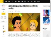 海尔兄弟续集2027年春节前后上线 将分四季共计100多集_周云杰_首席_时间