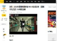 资讯 | 2025年暑期档票房破116.43亿超去年 《里斯本丸沉没》9.6特别加映_电影_影片_横店