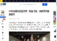 68岁的葛优反差日常：怕坐飞机，带孩子开绝版豪车_搜狐汽车_搜狐网