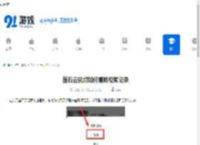 萤石云视频如何删除视频记录-萤石云视频删除视频记录的操作方式 - 91手游网